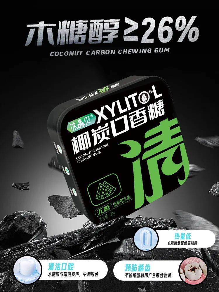 黑的口香糖正掀起糖果界“黑科技”风暴j9九游会网站入口打破常规！这款黑(图4)