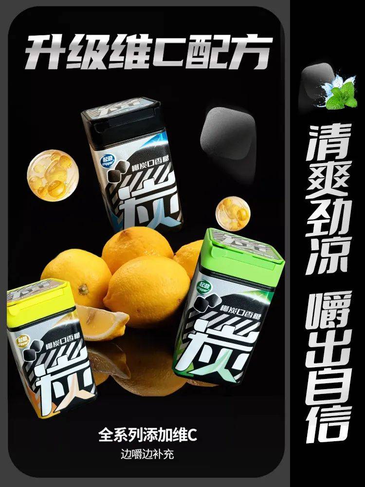 黑的口香糖正掀起糖果界“黑科技”风暴j9九游会网站入口打破常规！这款黑(图5)
