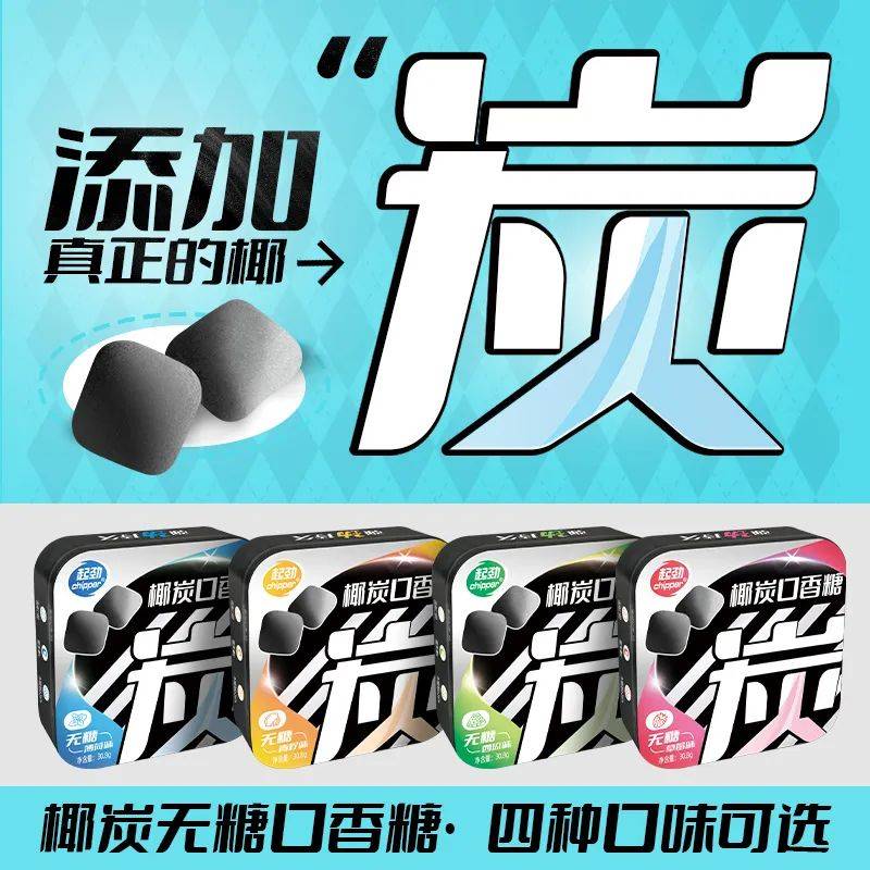 黑的口香糖正掀起糖果界“黑科技”风暴j9九游会网站入口打破常规！这款黑(图6)