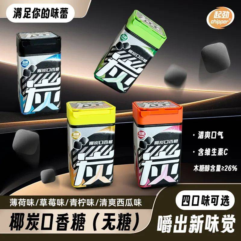 黑的口香糖正掀起糖果界“黑科技”风暴j9九游会网站入口打破常规！这款黑(图8)