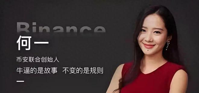 救币安于危机赵长鹏身后的何一终于藏不住了j9九游会入口首页扛住 43 亿天价罚单(图4) 救币安于危机赵长鹏身后的何一终于藏不住了j9九游会入口首页扛住 43 亿天价罚单(图4)