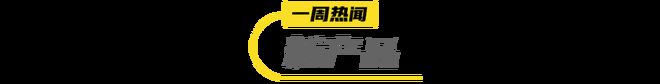 品32项食品安全国标发布一周热闻j9国际站旺旺推出「养生米饼」新(图9)
