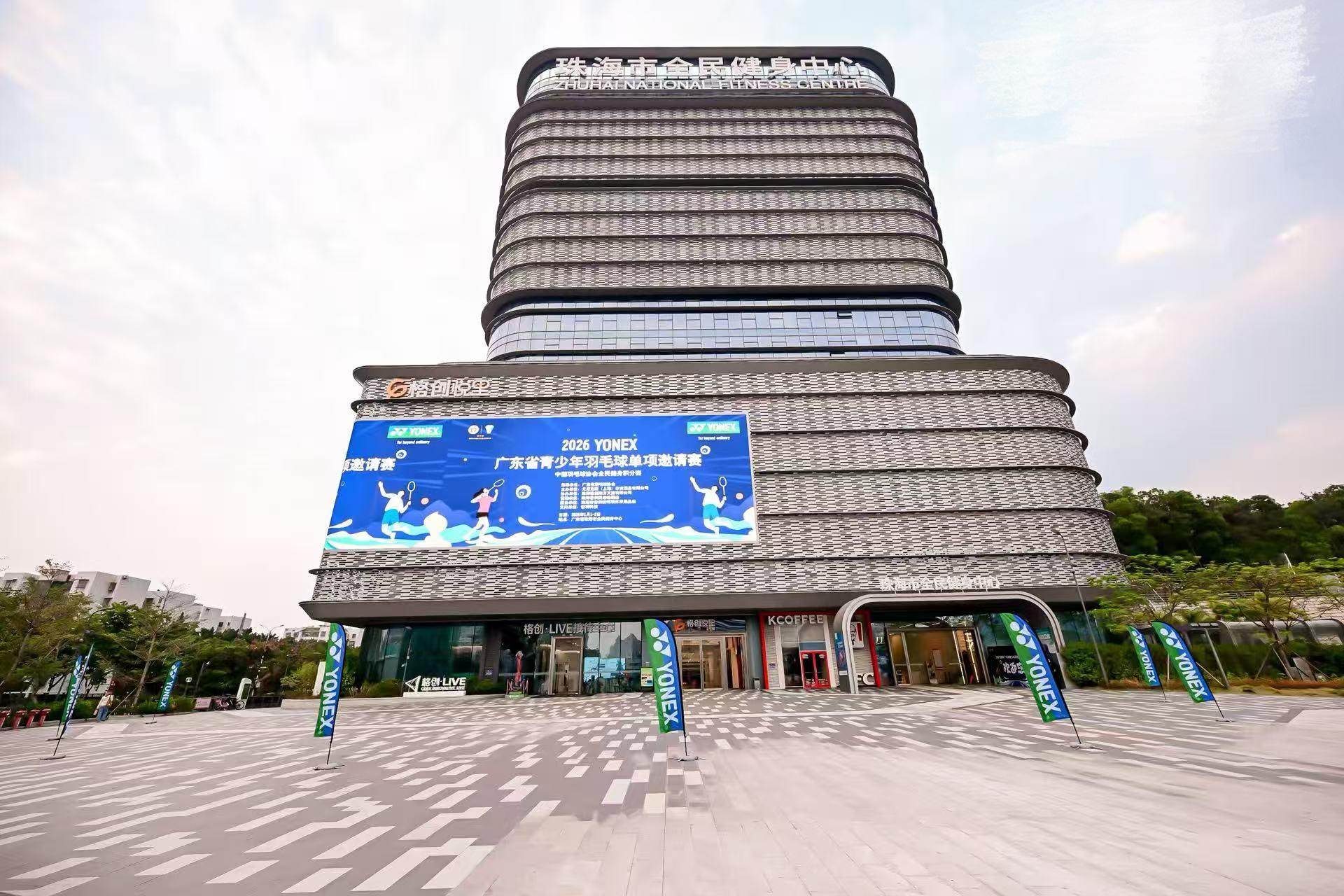 单项邀请赛在珠海举行近750人参赛九游会j9登陆广东省青少年羽毛球(图3) 单项邀请赛在珠海举行近750人参赛九游会j9登陆广东省青少年羽毛球(图3)